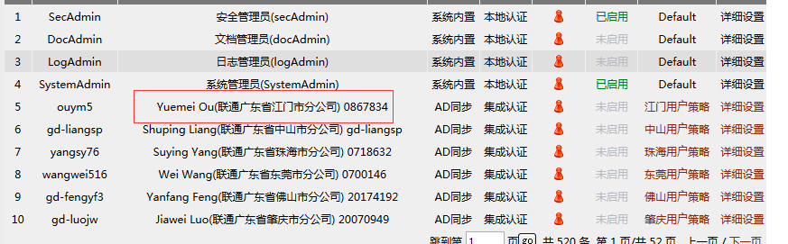 AD域同步失败,AD域同步不成功,AD域用户同步失败