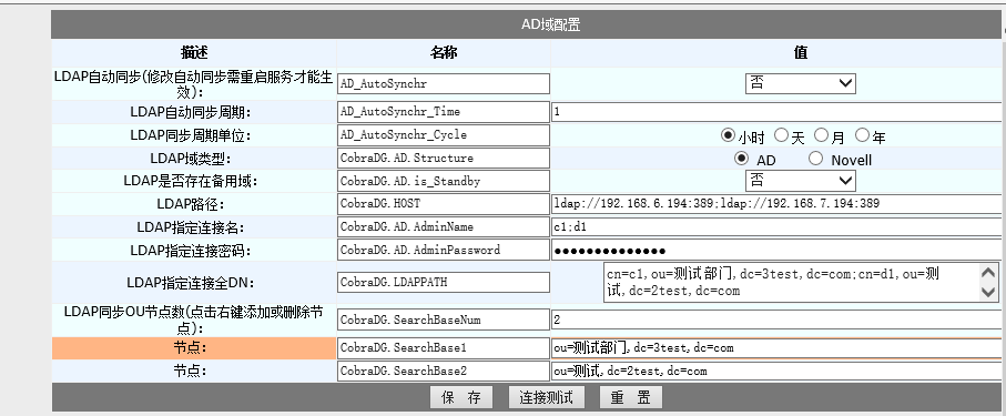 AD域同步失败,AD域同步不成功,AD域用户同步失败