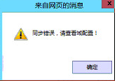 AD域同步失败,AD域同步不成功,AD域用户同步失败